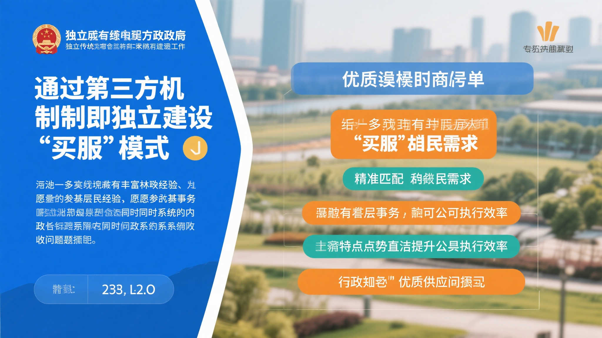 相比传统由政府机构独立承担所有建设工作，
