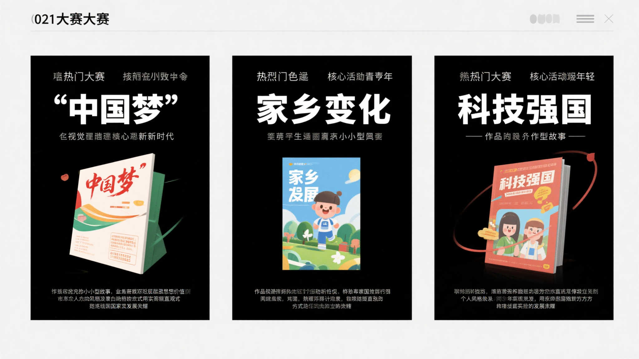 此次比赛以“中国梦”、“家乡变化”和“科