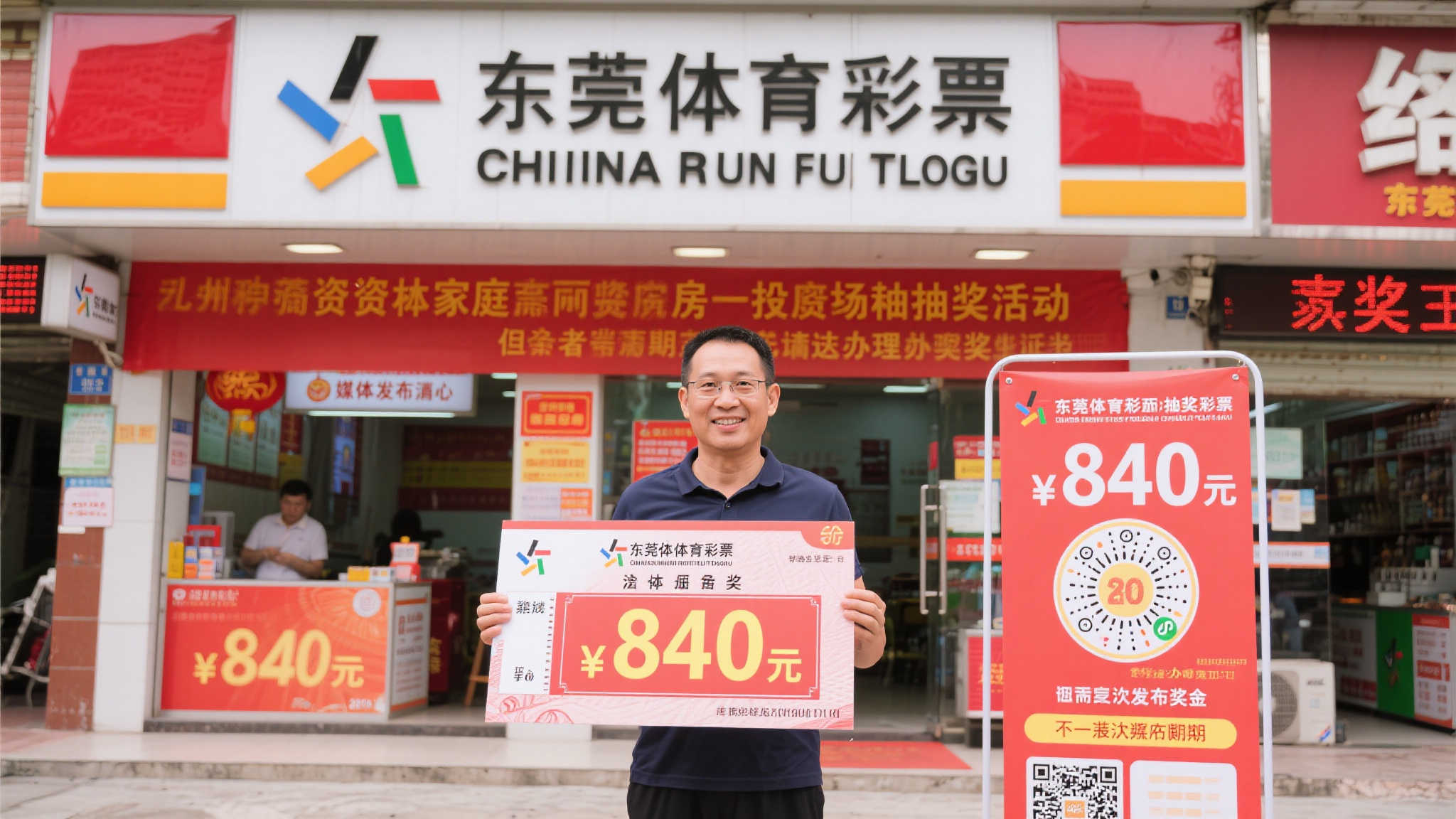 最近，东莞长安的一家彩票站点传出喜讯，一
