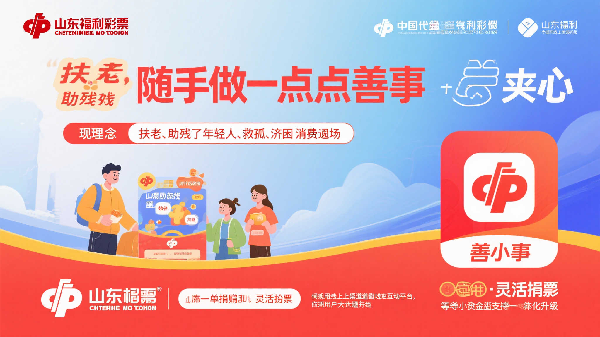 作为中国传统福利彩票的重要组成部分，山东