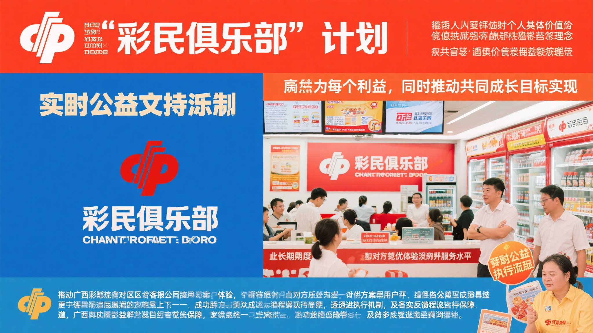 一个鲜明例子便是“彩民俱乐部”计划，它充