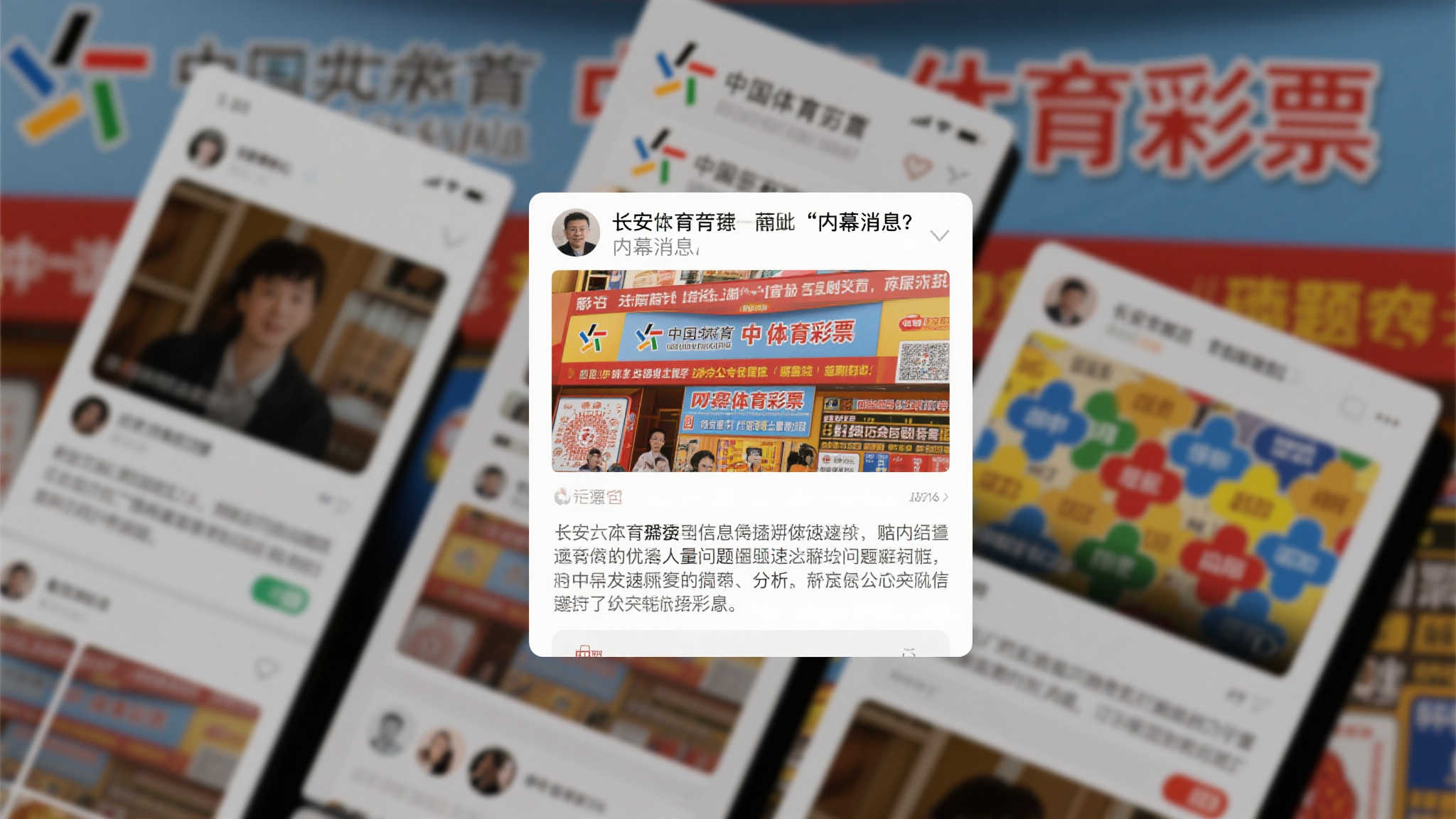 中国体彩澄清长安街知事传闻 中国体彩澄清长安街知事传闻