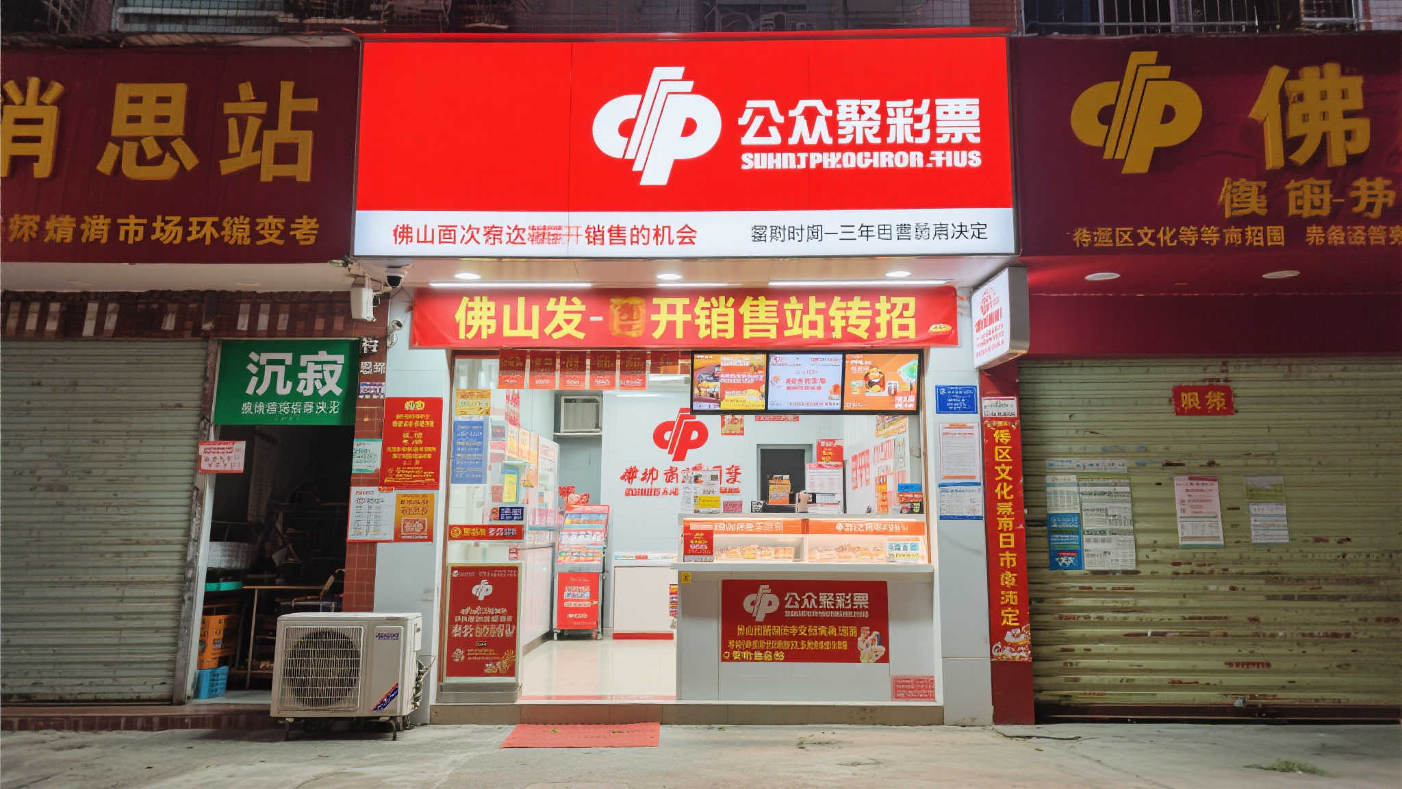 这次公众聚焦于佛山再次开启福彩销售站征召