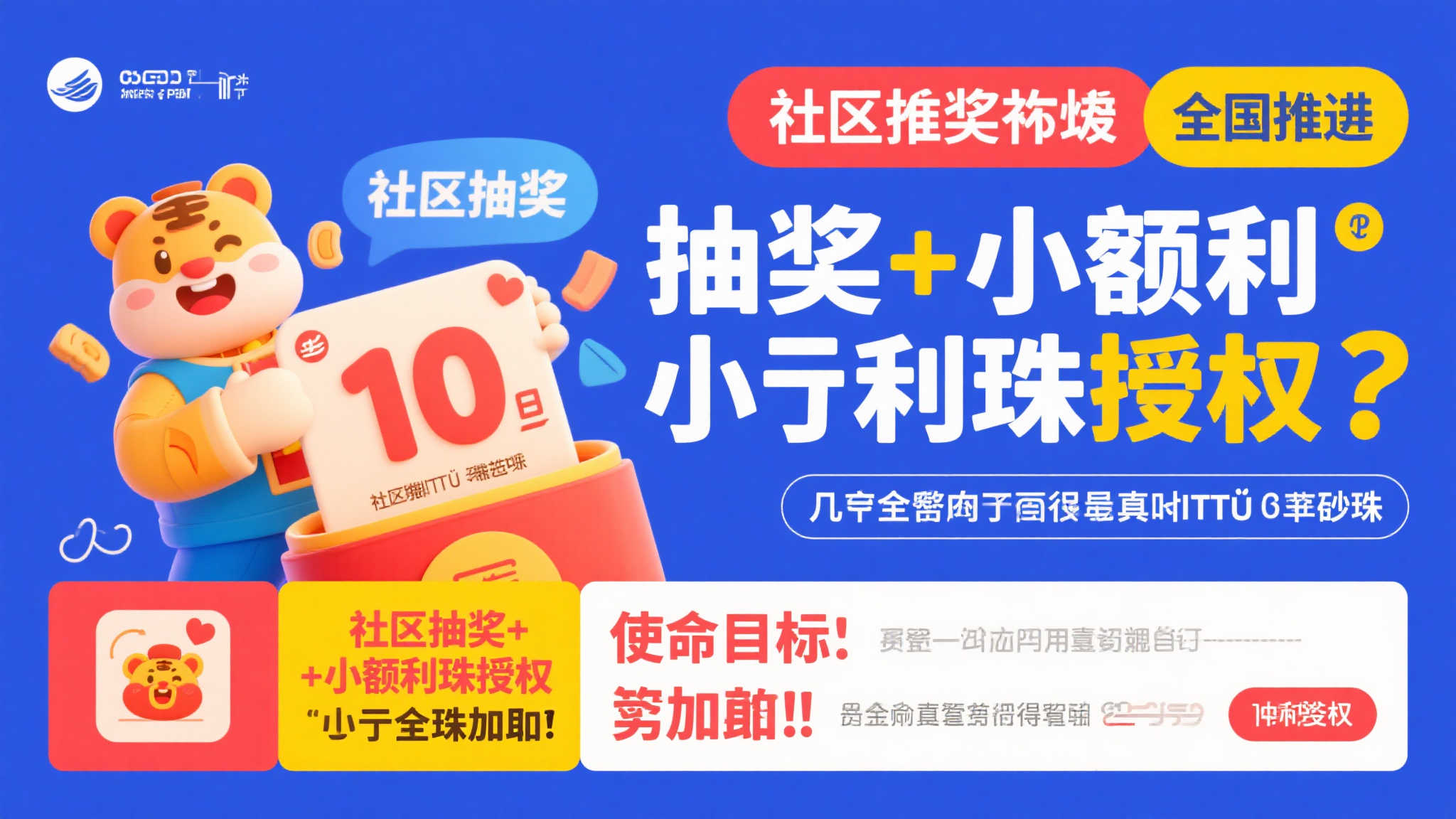 揭秘福彩:你未曾了解的中国福利彩票 此外,全国推进 "社区抽奖+小额利珠授权